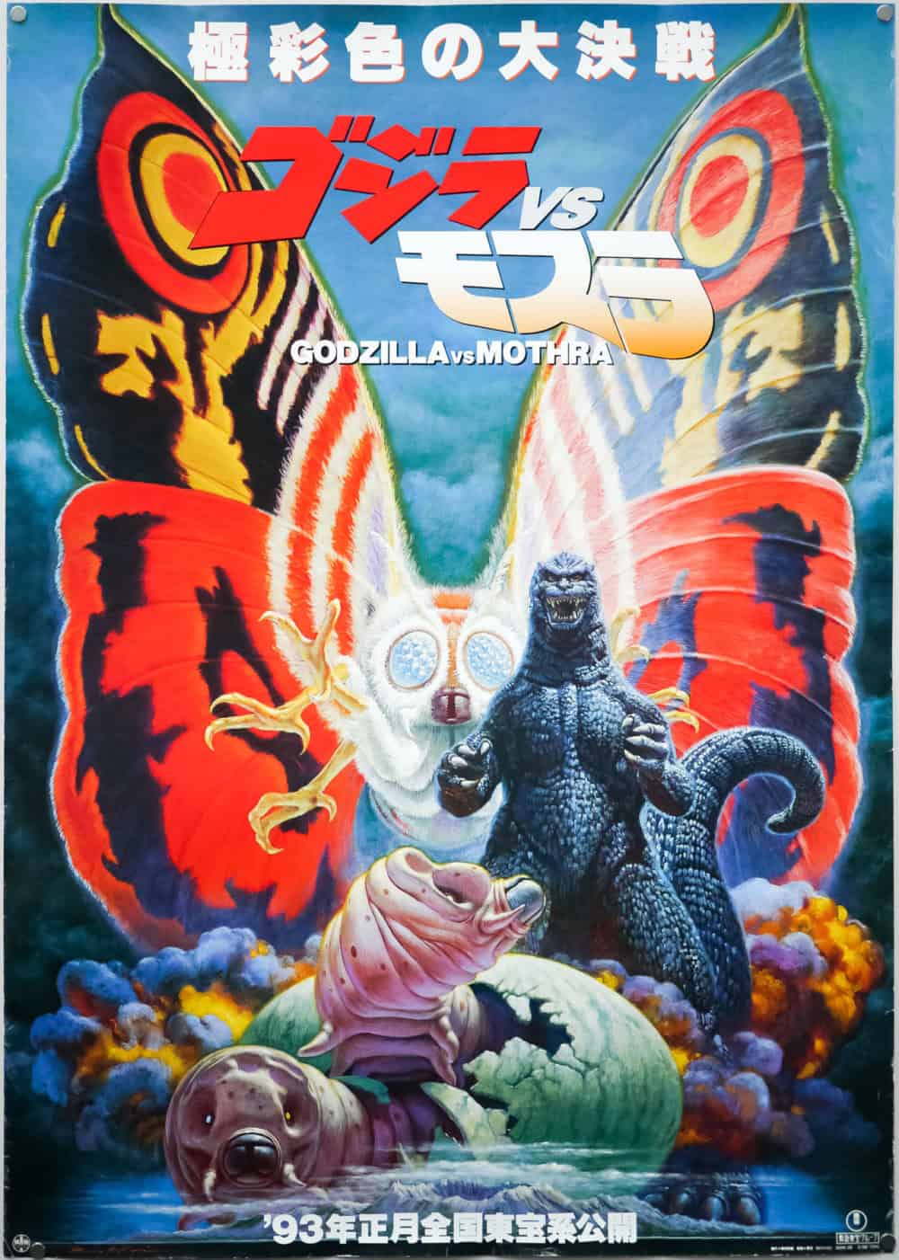 Movie poster of a lizard-like creature with a giant orange and yellow winged moth behind it and a caterpillar in the foreground.